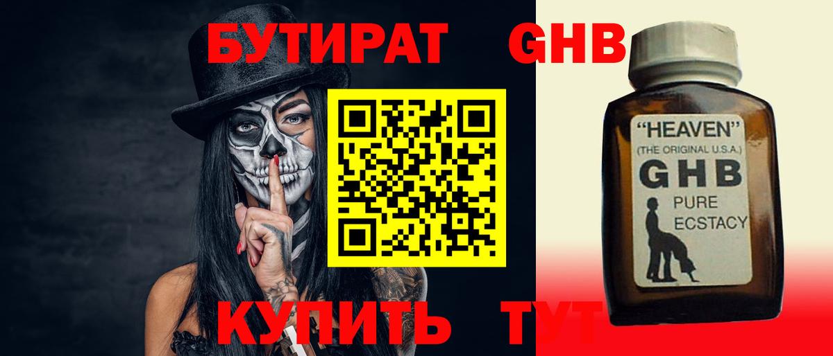 БУТИРАТ GHB Сунжа
