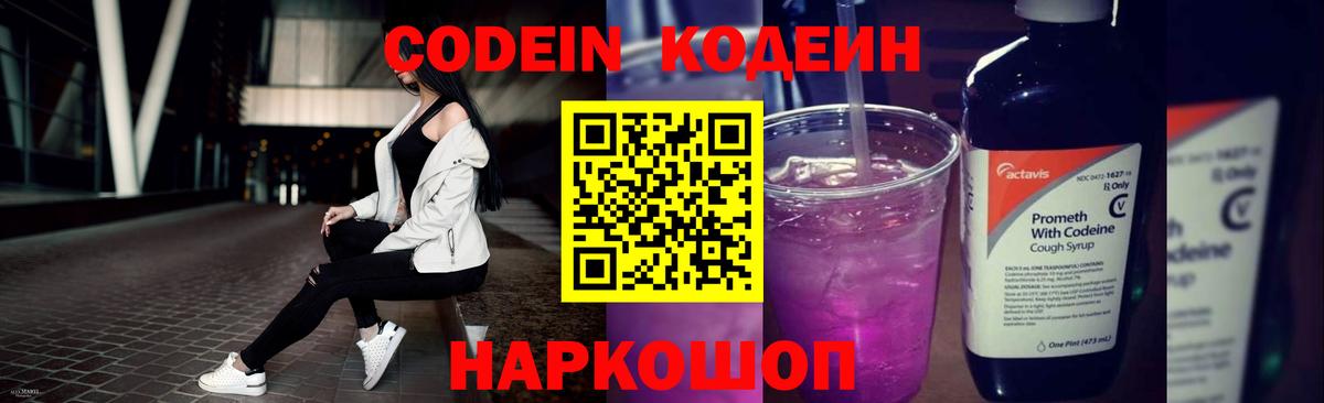 Сунжа  Codein Purple Drank  Кодеиновый сироп Lean Purple Drank  Вход с VPN 